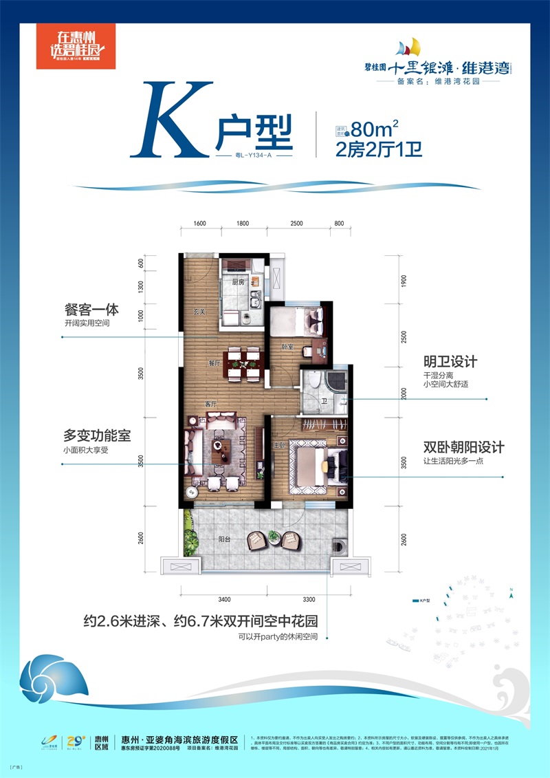 碧桂園十里銀灘維港灣維港灣 K戶型