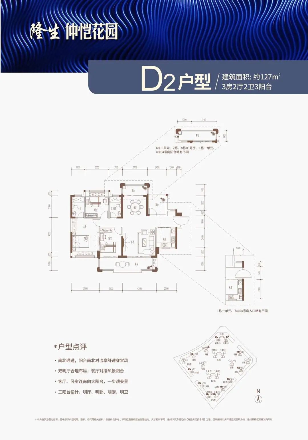 隆生仲愷花園 D2戶型