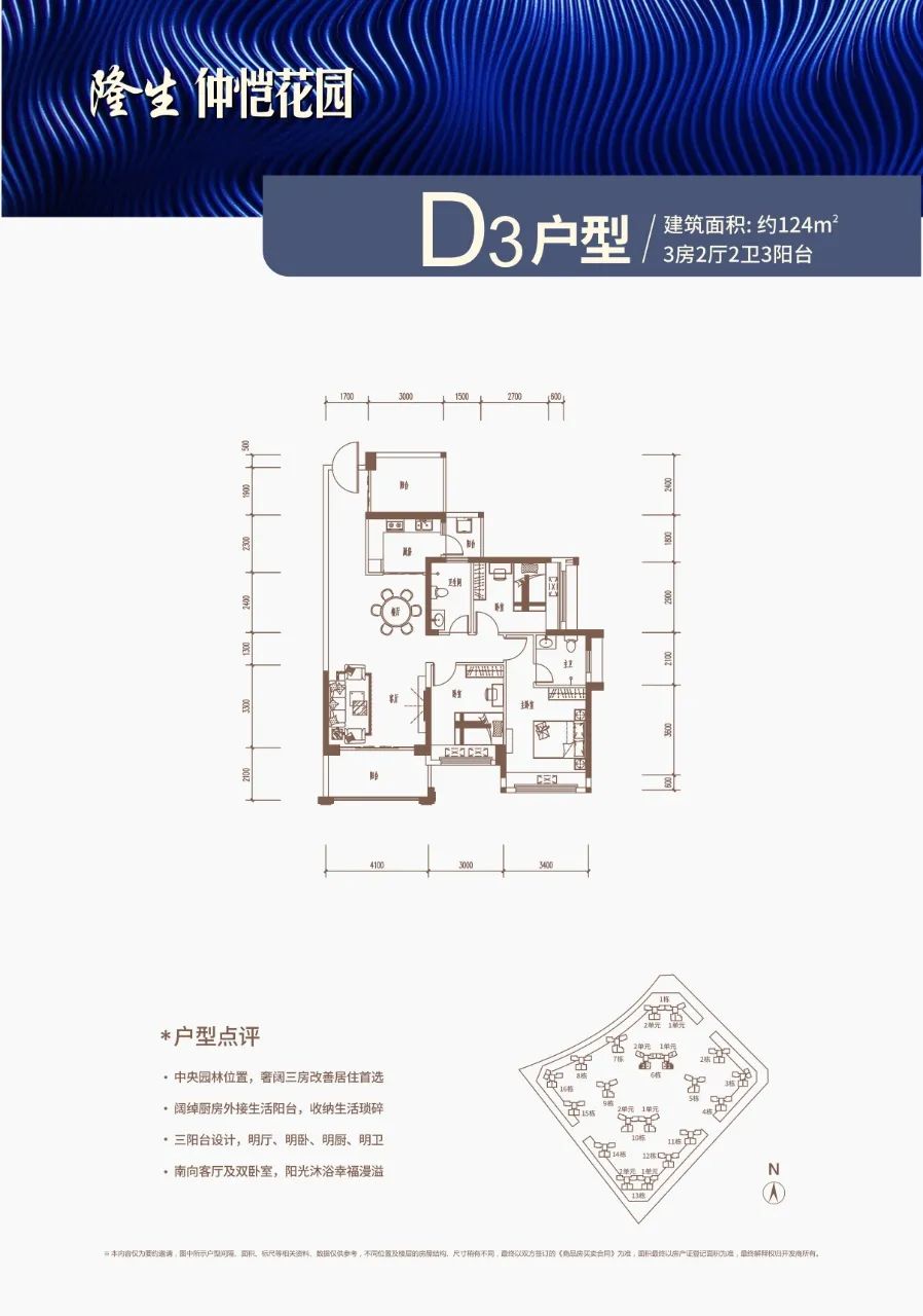 隆生仲愷花園 D3戶型