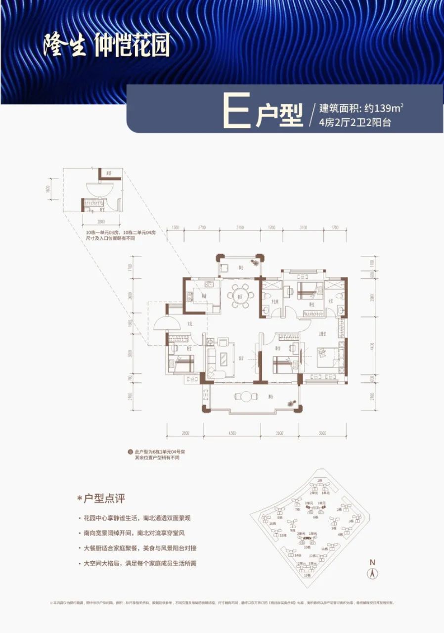 隆生仲愷花園 E戶型