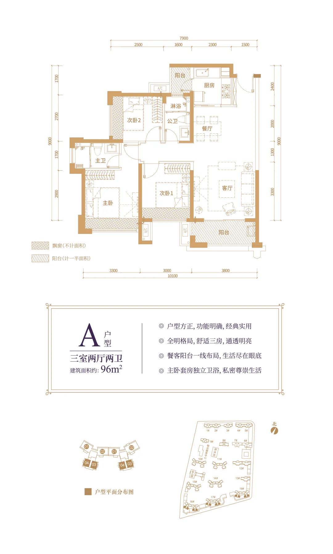 萬城名座花園 A戶型