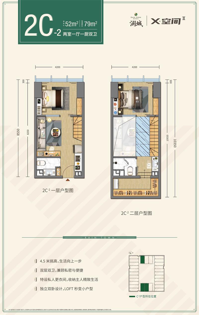 潤(rùn)城三辰府 2C-2戶型