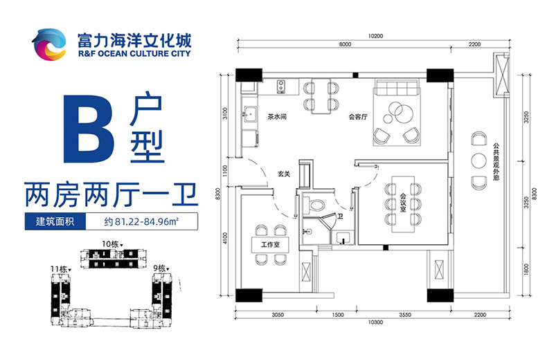 富力海洋文化城B戶型 81㎡