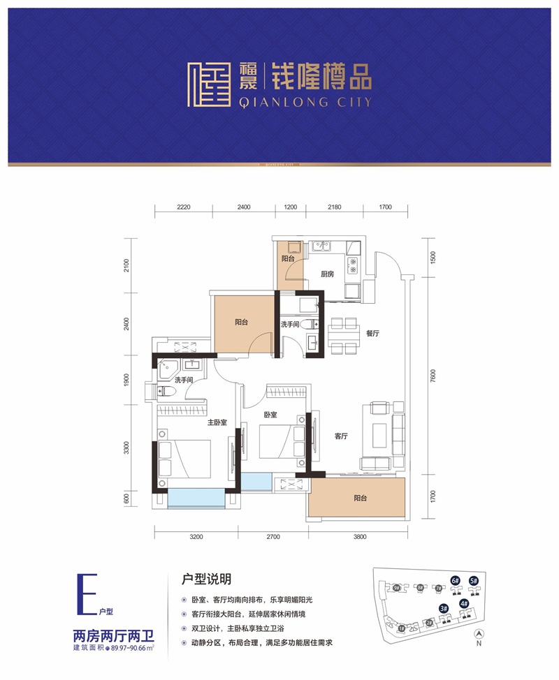 錢隆樽品花園 E戶型