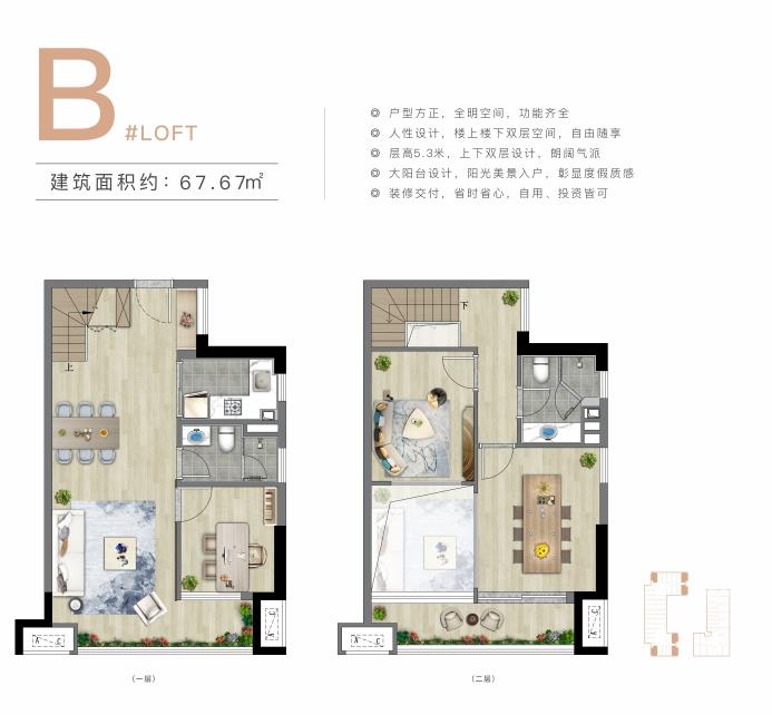 大華錦繡海岸玲瓏海LOFT B戶型