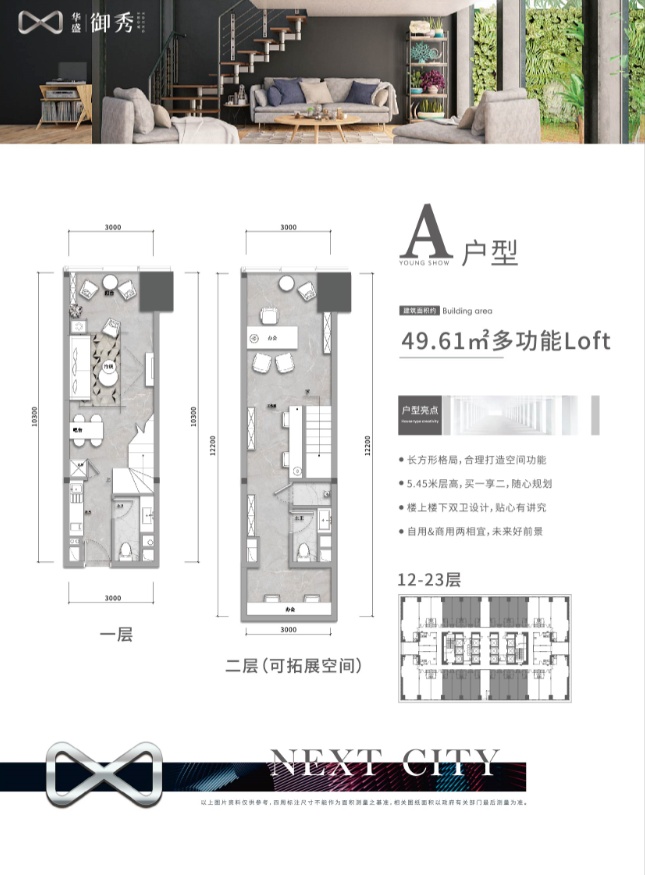 LOFT戶型圖   A戶型