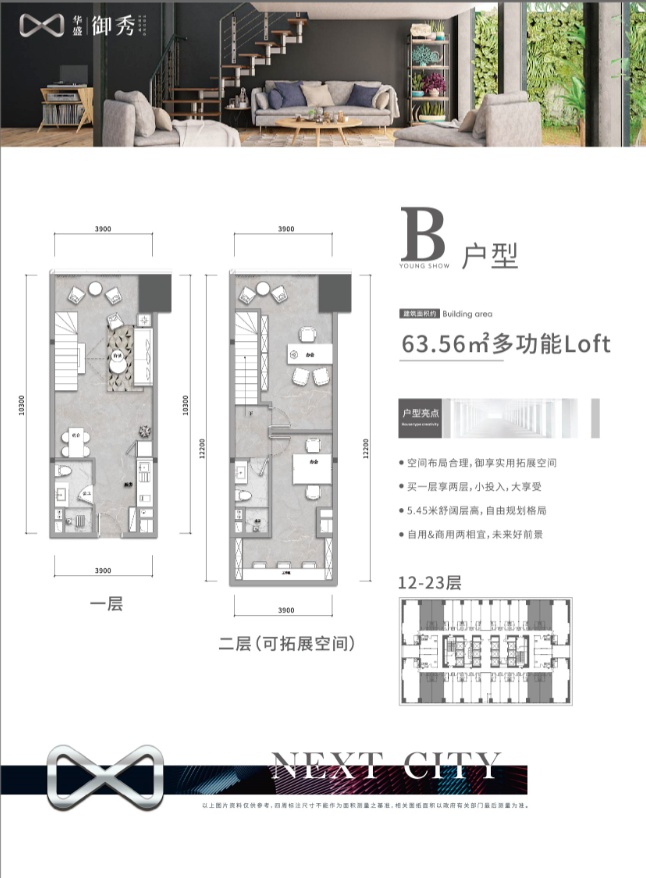 LOFT戶型圖     B戶型