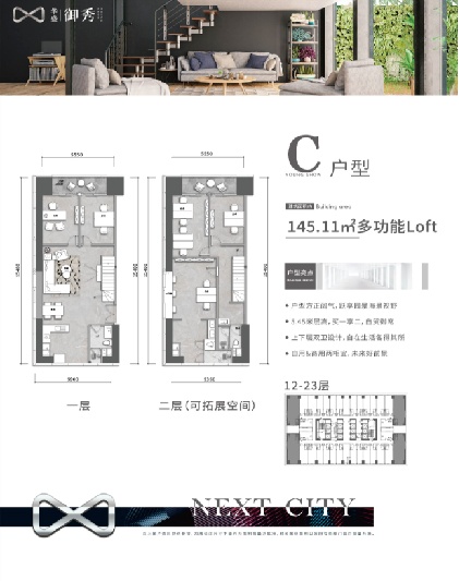 LOFT戶型圖    C戶型