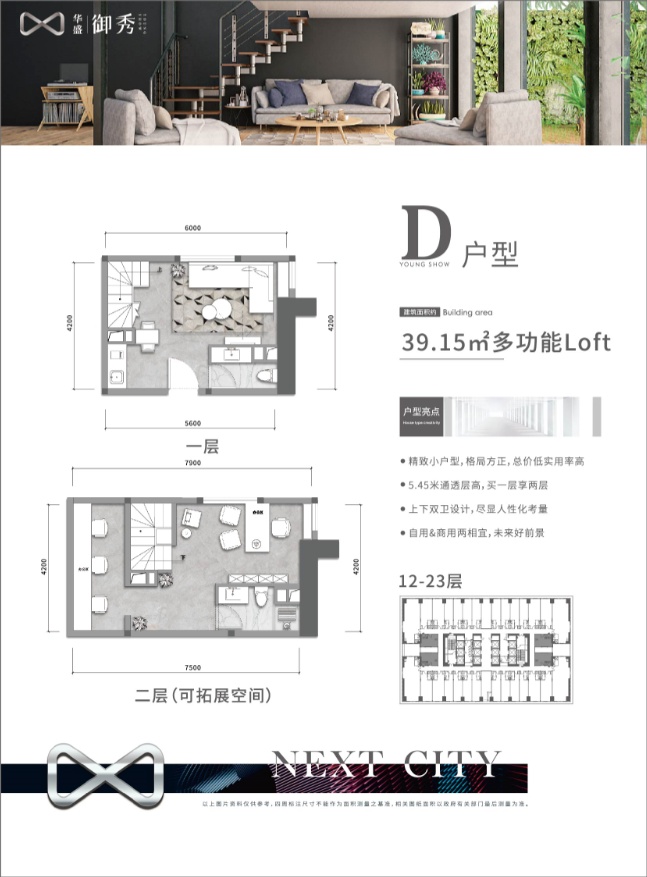 LOFT戶型圖    D戶型