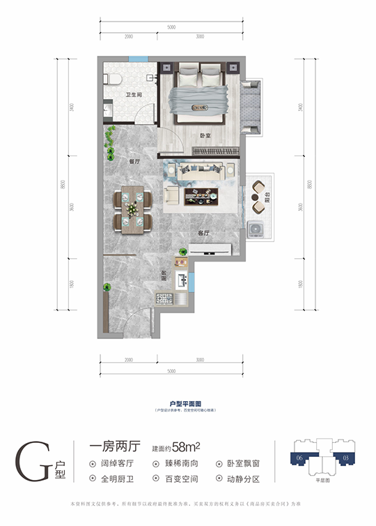 龍棲灣溫泉1號(hào)G戶(hù)型 一房?jī)蓮d一廚一衛(wèi) 58