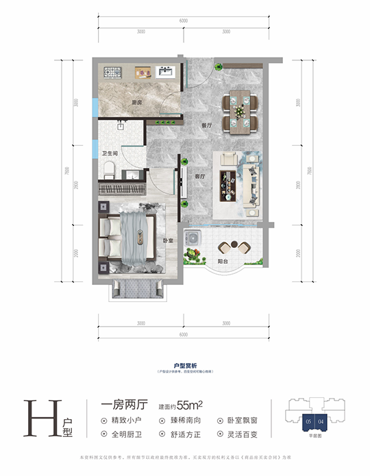 龍棲灣溫泉1號(hào)H戶(hù)型 一房?jī)蓮d一廚一衛(wèi) 55