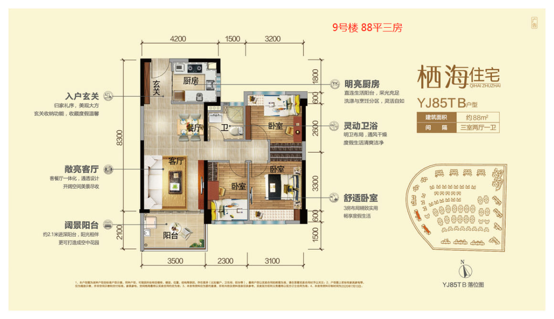 碧桂園金沙灘碧桂園金沙灘 YJ85T B戶型