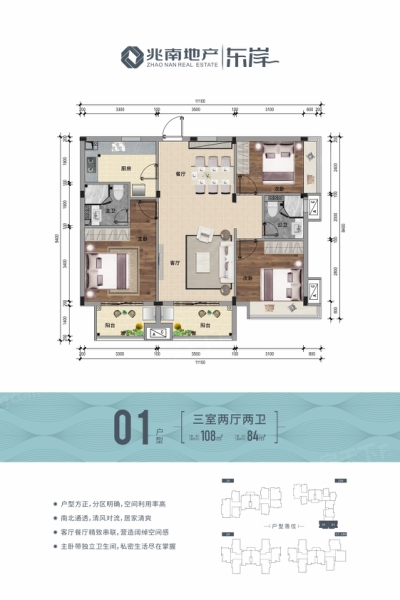 兆南東岸01戶型 3室2廳2衛(wèi)1廚 108 ㎡