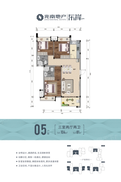 兆南東岸05戶型 3室2廳2衛(wèi)1廚 104 ㎡