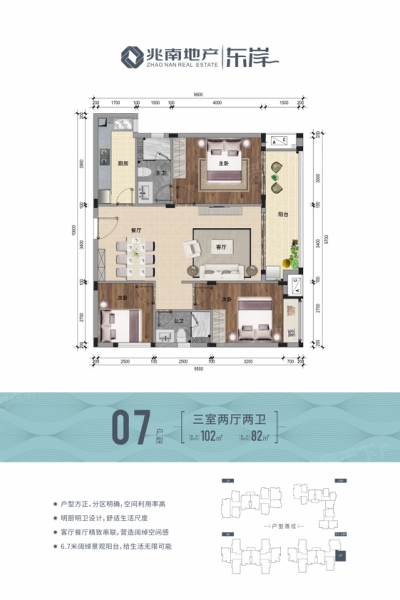 兆南東岸07戶型 3室2廳2衛(wèi)1廚 102 ㎡