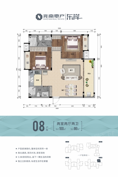 兆南東岸08戶型 2室2廳2衛(wèi)1廚 100 ㎡