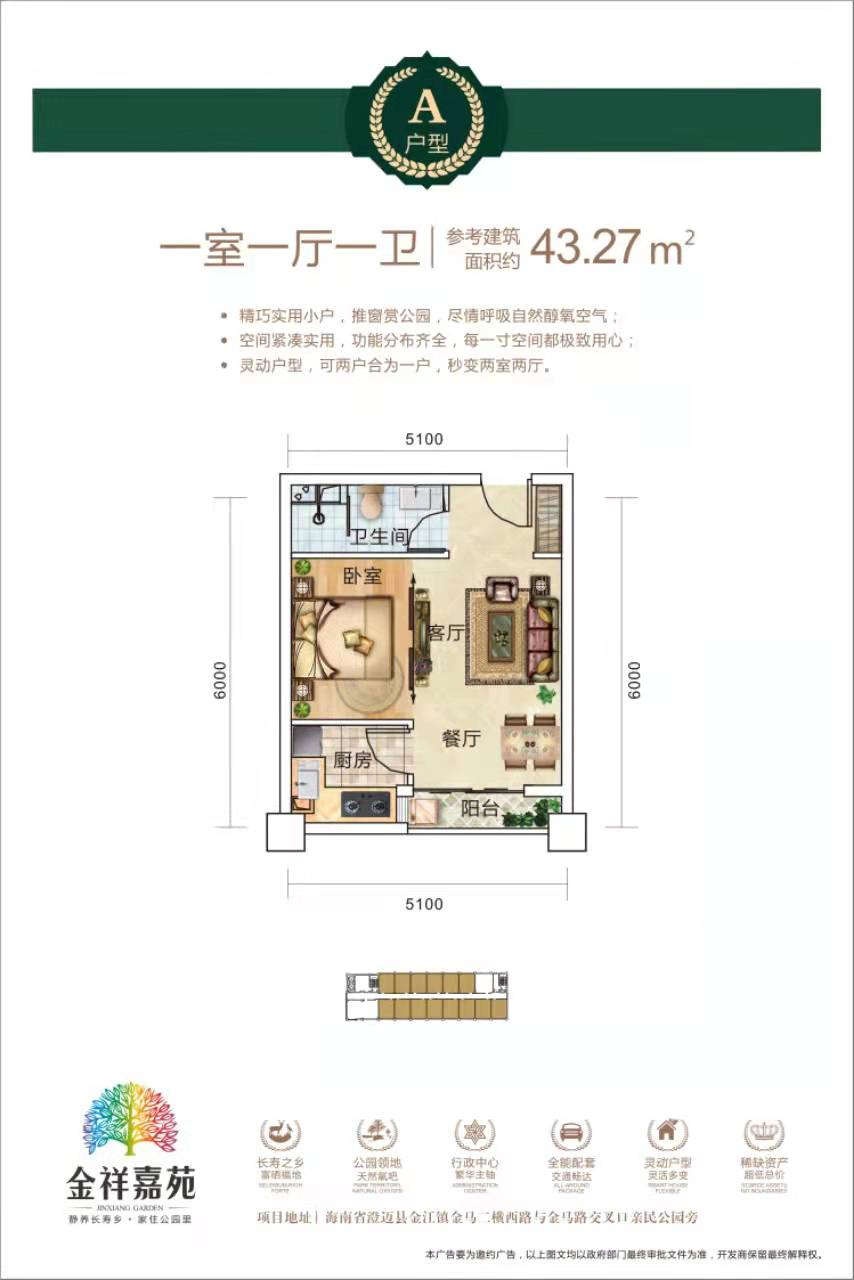 金祥嘉苑1房1廳1衛(wèi)建筑面積： 43㎡