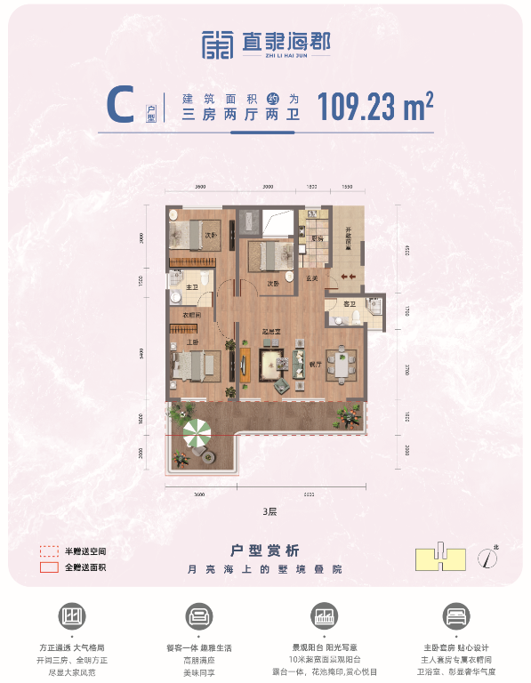 直隸?？戶型 109.23㎡