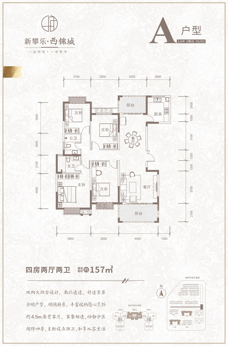 新攀樂·西錦城新攀樂·西錦城 A戶型