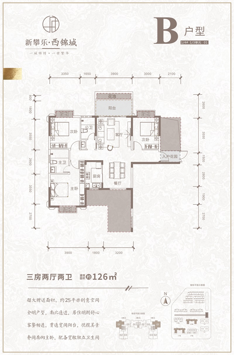 新攀樂·西錦城新攀樂·西錦城 B戶型