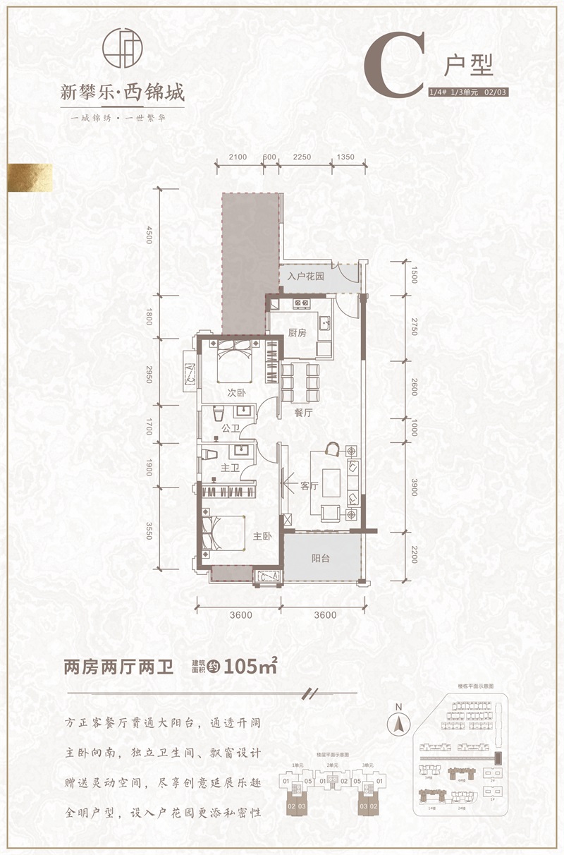 新攀樂·西錦城新攀樂·西錦城 C戶型