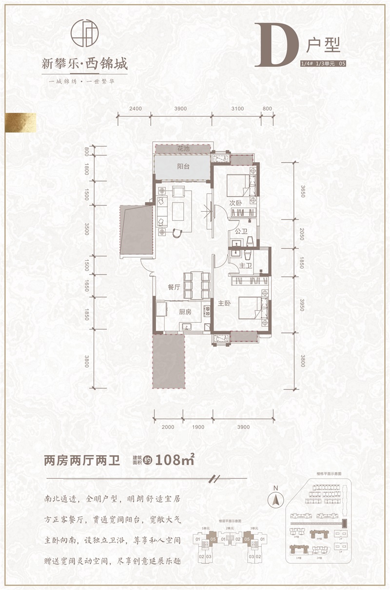 新攀樂·西錦城新攀樂·西錦城 D戶型