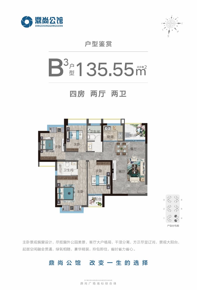 鼎尚公館鼎尚公館 B3戶型