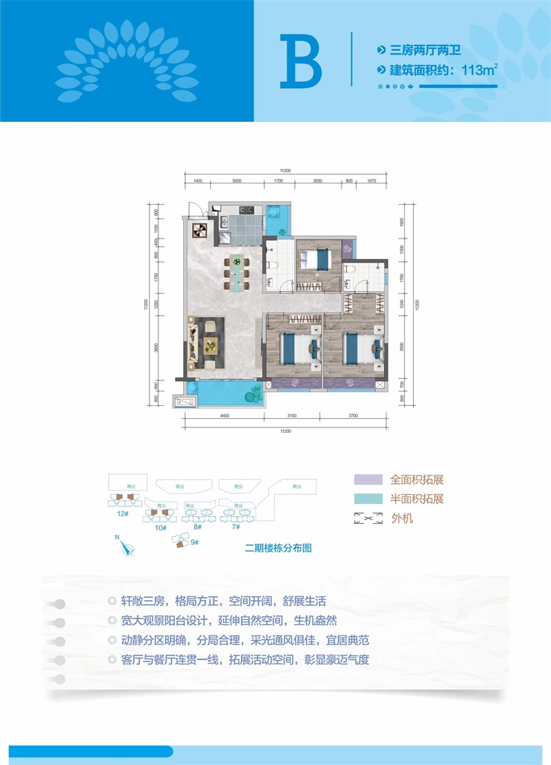 衍宏萬國文旅城 B戶型