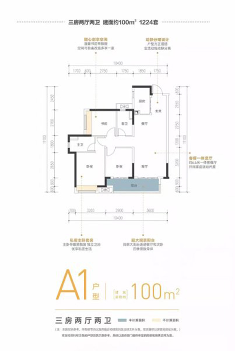 保利棲悅A1戶型 3室2廳2衛(wèi)1廚 100 ㎡
