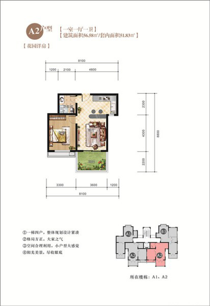 拾院戶型A2 1室1廳1衛(wèi)1廚 56.58 ㎡