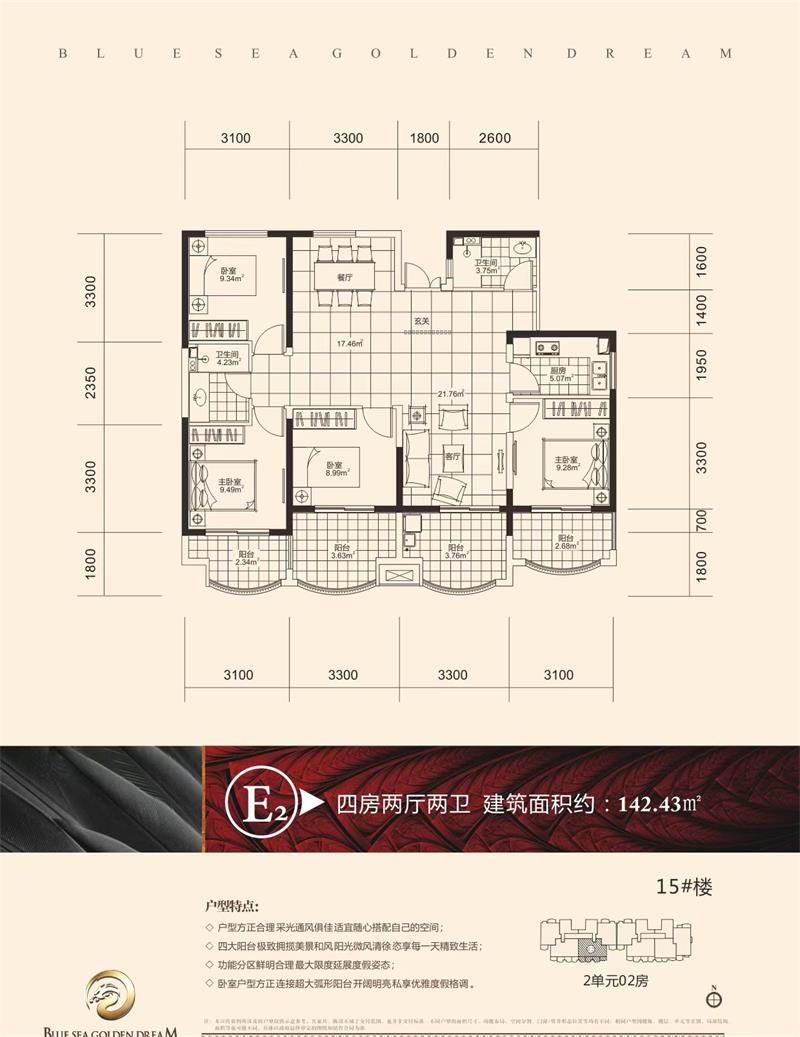 碧海金珠碧海金珠 E2戶型