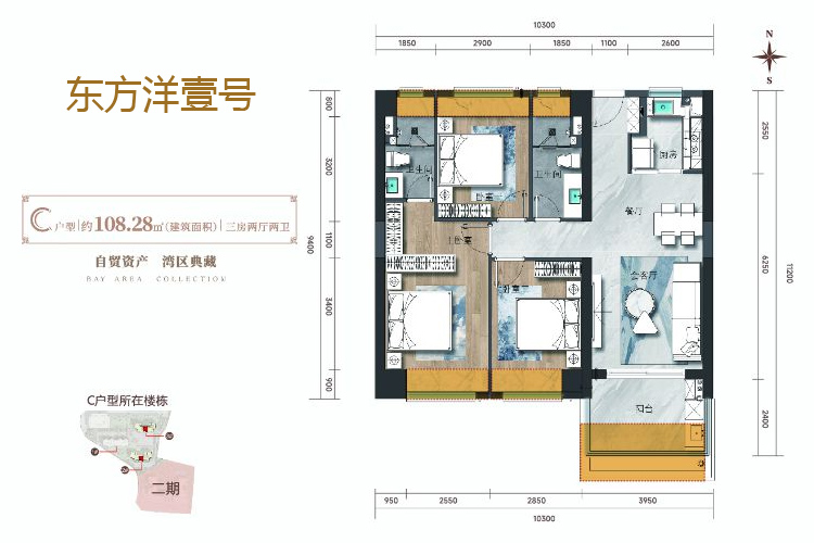 東方洋壹號東方洋壹號C戶型三房兩廳建面108平米