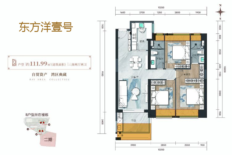 東方洋壹號東方洋壹號D戶型三房兩廳建面111平米